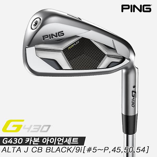  [삼양인터내셔널정품]2023 핑 G430 카본 아이언세트[남성용][ALTA J CB BLACK][9i/#5~PW,45,50,54]