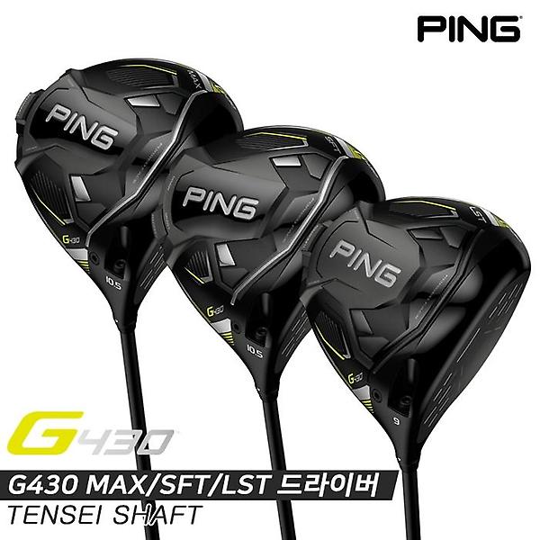  [주문제작][삼양인터내셔널정품]2023 핑 G430 MAX/SFT/LST 드라이버[남성용][TENSEI 샤프트]