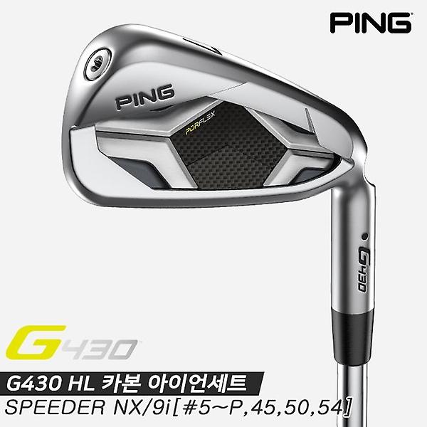  [삼양인터내셔널정품]2023 핑 G430 HL 카본 아이언세트[남성용][SPEEDER NX][9i/#5~PW,45,50,54]