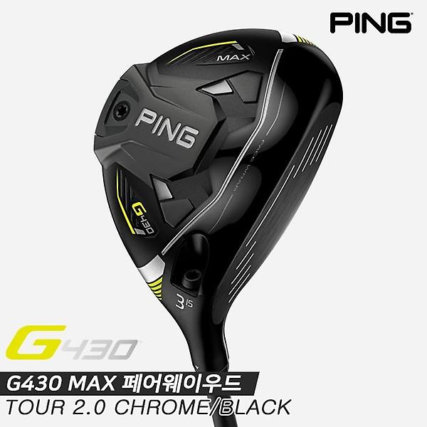  [주문제작][삼양인터내셔널정품]2023 핑 G430 MAX 페어웨이우드[남성용][TOUR 2.0 CHROME/BLACK]