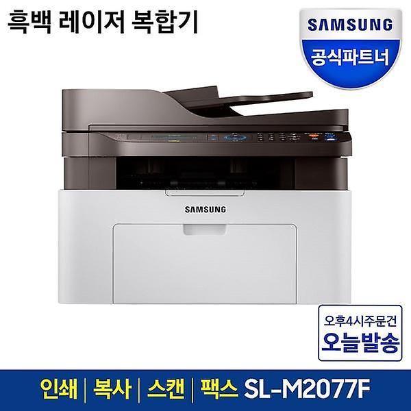  삼성전자 SL-M2077F 흑백 레이저 복합기 인쇄 복사 스캔 팩스 가정용 추천 [토너포함]
