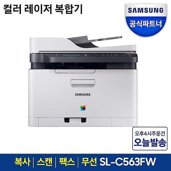  삼성전자 SL-C563FW 컬러 레이저 복합기 인쇄 복사 스캔 팩스 WiFi 무선 가정용 추천 [토너포함]