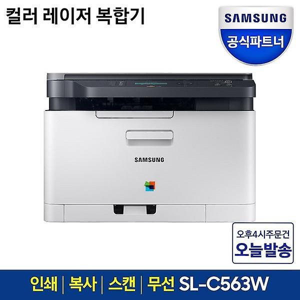  삼성전자 SL-C563W 컬러 레이저 복합기 인쇄 복사 스캔 WiFi 무선 가정용 추천 [토너포함]