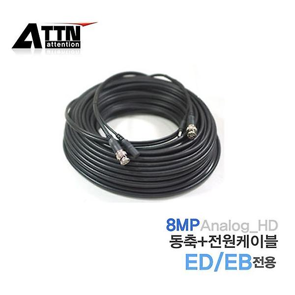  동축+전원 일체형 30M케이블  [8MP 전용]