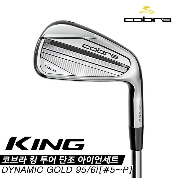  [파우치 증정][코브라푸마골프코리아정품]2023 코브라 킹 투어 스틸 단조 아이언세트[남성][6i/5~PW][DG95]