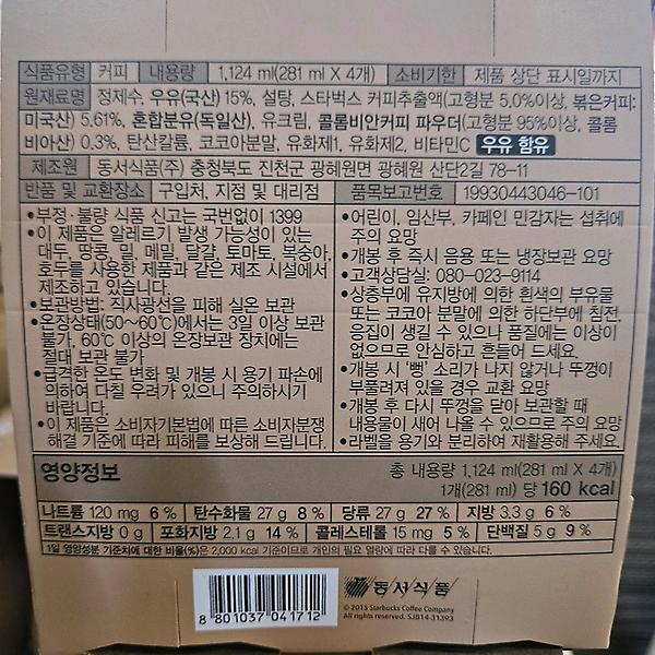  스타벅스 병커피 프라푸치노 모카 281ml x 8병 (4개x2팩)