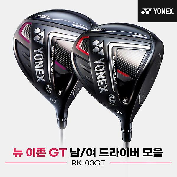  [요넥스정품]2022 요넥스 뉴 이존 GT(NEW EZONE GT) 남/여 드라이버 모음[RK-03GT]