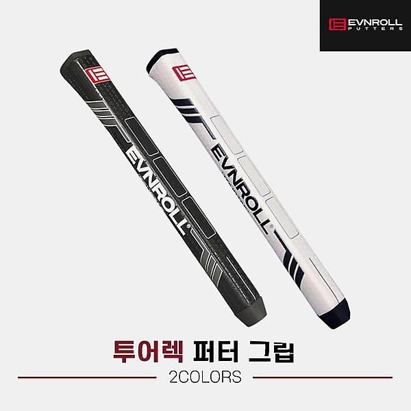  이븐롤 투어텍 퍼터 그립[남여공용][2COLORS][50g/90g]