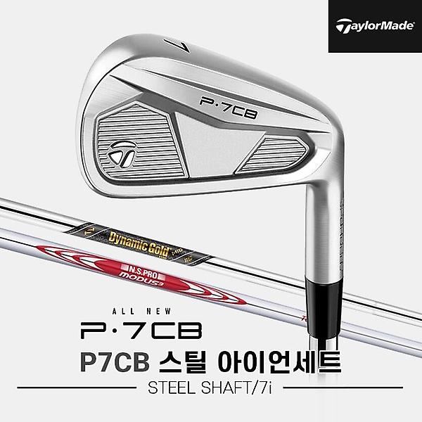  2024 테일러메이드 P7CB 스틸 단조 아이언세트[남성용][7i/#4~PW][STEEL SHAFT]