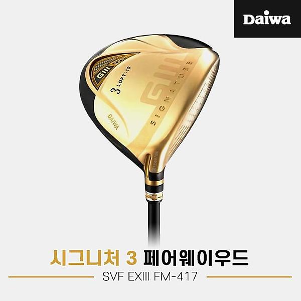  [마스터스인터내셔널정품]다이와 지쓰리 시그니처 3 페어웨이우드[남성용]