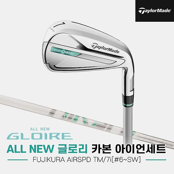  2025 테일러메이드 올 뉴 글로리 카본 단조 아이언세트[여성용][7i/#6~SW][FUJIKURA AIRSPD TM]