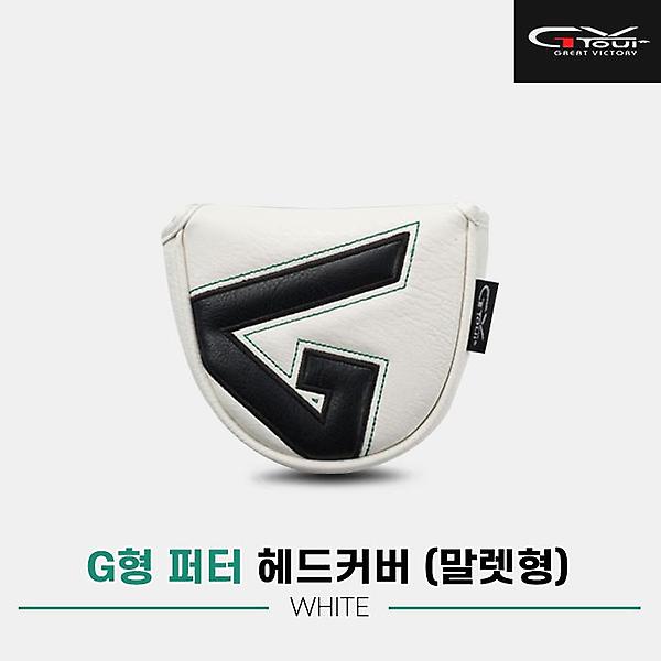  2023 지브이투어 G형 퍼터 커버[화이트/말렛형][남여공용]