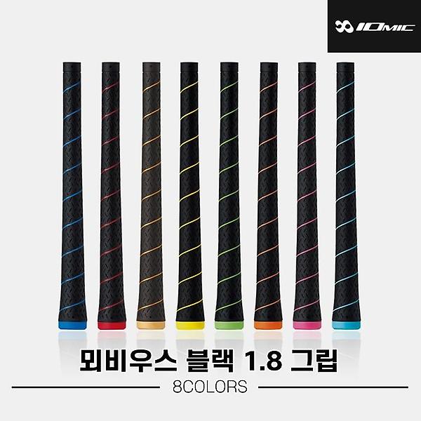  [JK스포츠정품] 이오믹 뫼비우스 블랙 1.8 그립[드라이버/우드/유틸/아이언교체][라운드]