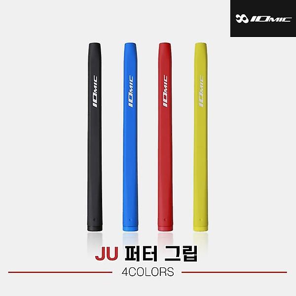  [JK스포츠정품] 이오믹 JU 퍼터 그립[4COLORS][남여공용]