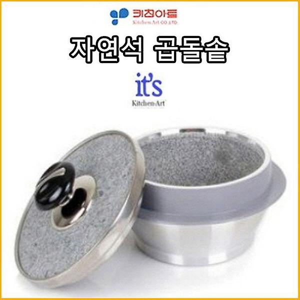  키친아트 자연석곱돌솥 5호 뚝배기