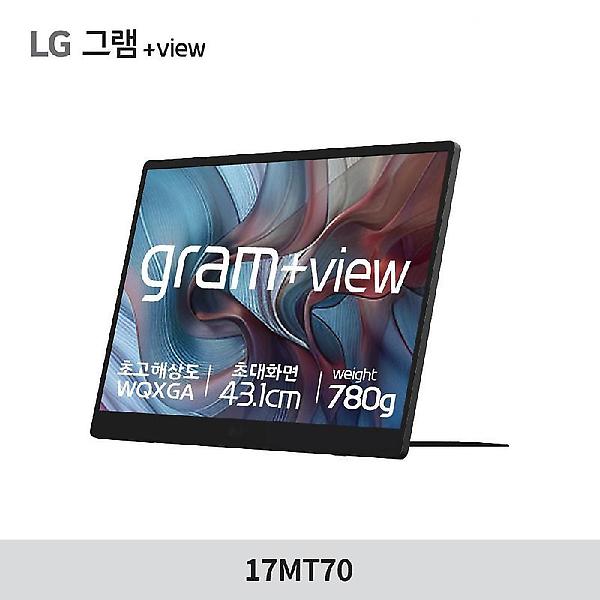  LG그램 +view 17MT70