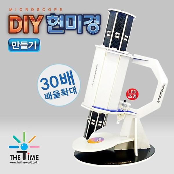  DIY 현미경 만들기