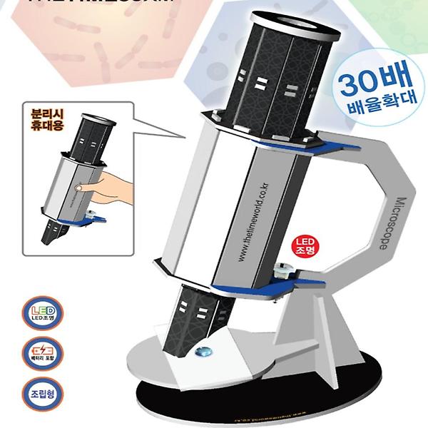  DIY 현미경 만들기
