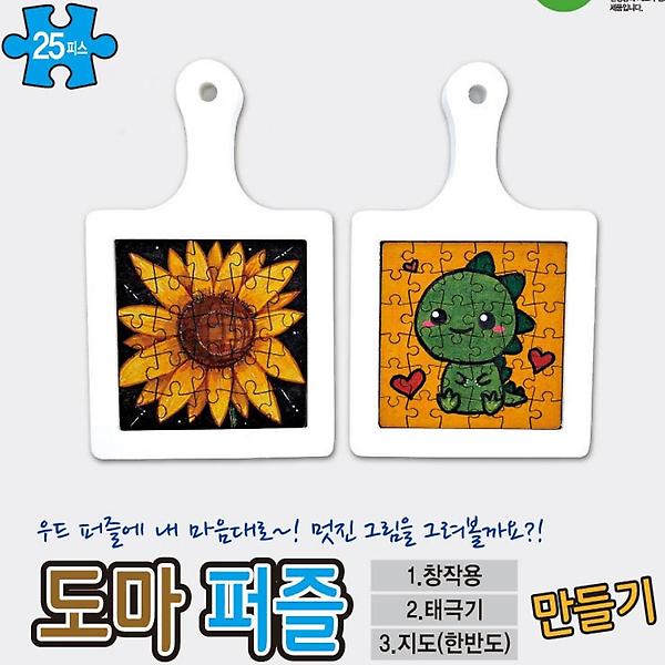  도마퍼즐 만들기(태극기)