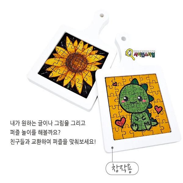  도마퍼즐 만들기(태극기)