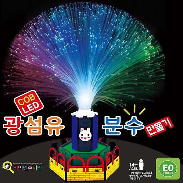  광섬유 분수 만들기