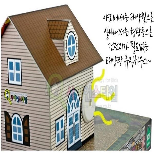  에코하우스 - 태양광 뮤직하우스 만들기(탄소중립)
