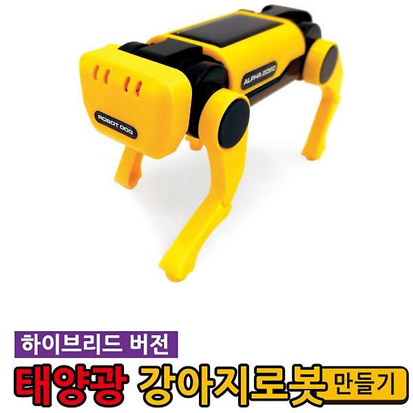  태양광 강아지로봇(하이브리드 버전)만들기(탄소중립)