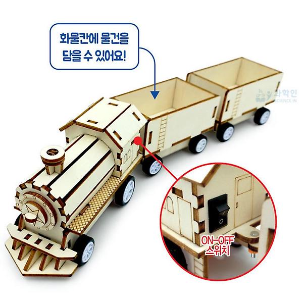  전동 화물기차 만들기