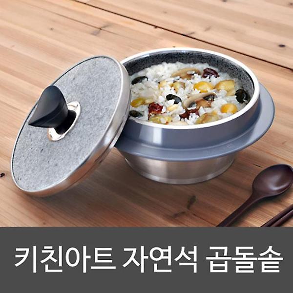  키친아트 자연석 곱돌솥 2인용 (EL1375)