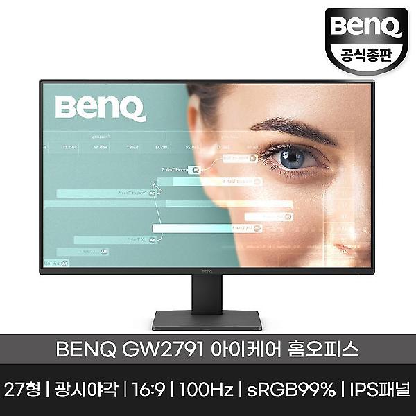  [공식 총판] 벤큐 GW2791 아이케어 무결점 사무용 가정용 모니터 IPS패널 100hz
