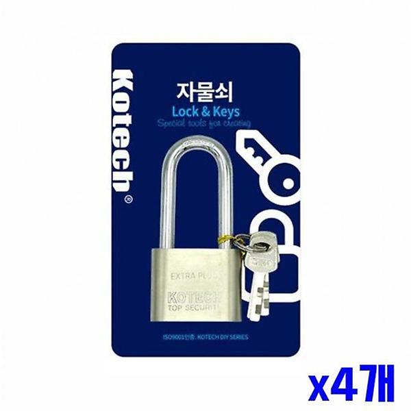 튼튼한 창고 자물쇠 열쇠세트 중 안전용품 x4개