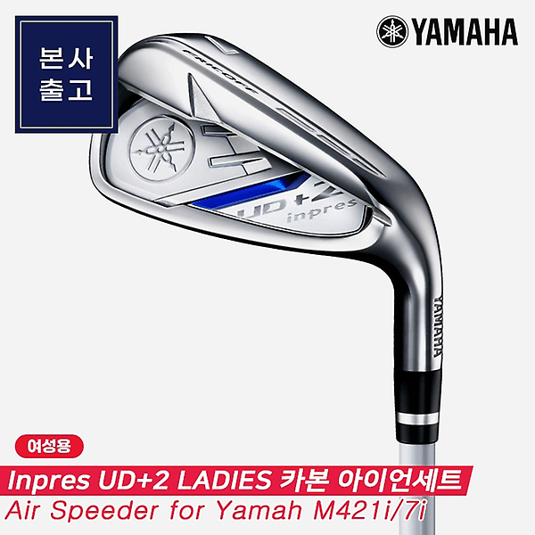  [오리엔트정품]2021 야마하 Inpres UD+2 카본 아이언세트[여성용/7i][#6~SW][Air Speeder Yamaha M421i]