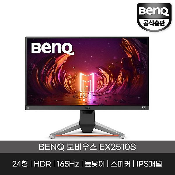  [공식총판] 벤큐 EX2510S 165Hz 게이밍 모니터 무결점 디아블로 롤 피파4 스팀게임