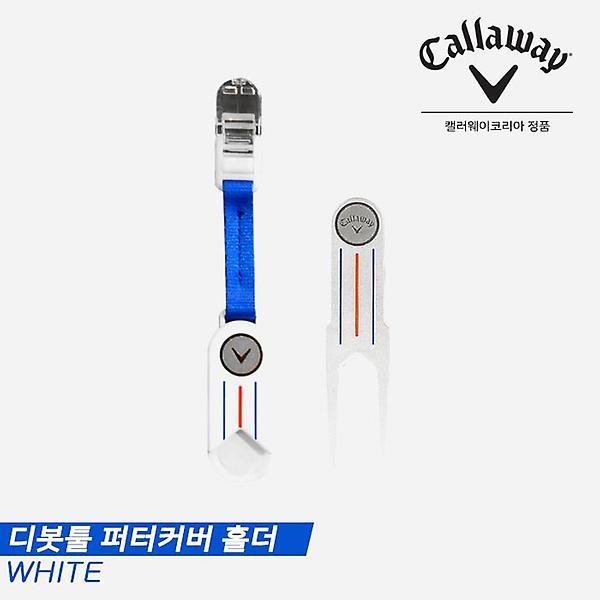  [캘러웨이코리아정품] 캘러웨이 2020 디봇툴 퍼터커버홀더 [화이트]
