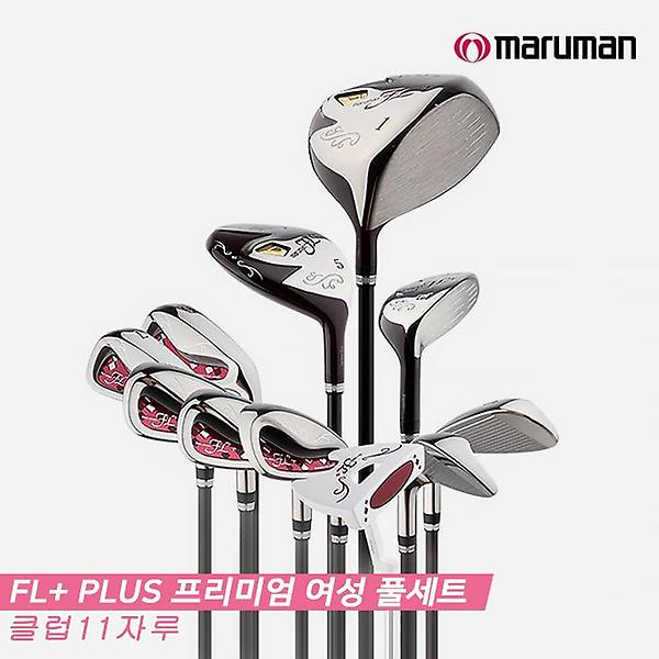  [마루망코리아정품]2020 마루망 FL 플러스 프리미엄 여성 골프 클럽 풀세트[11pc][클럽만]