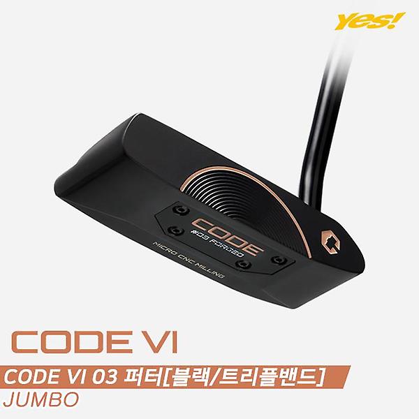  [예스골프정품]2022 코드6 03(CODE VI 03) 퍼터[남여공용][블랙/트리플밴드]