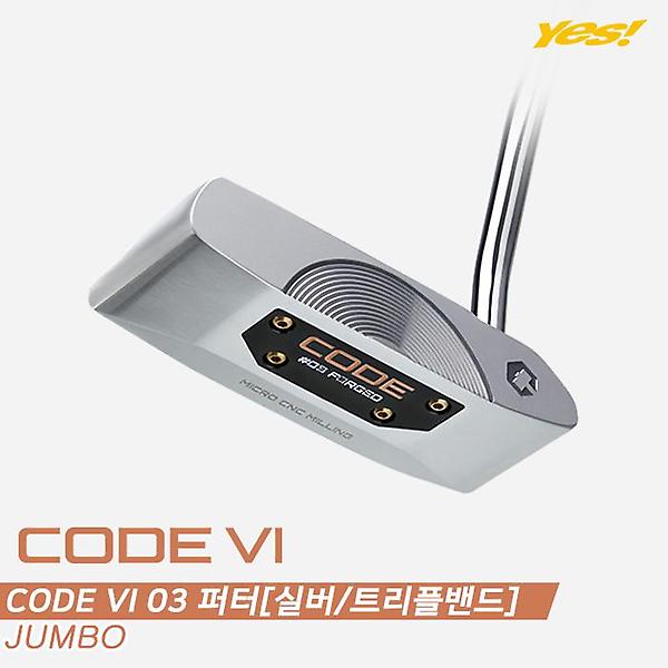  [예스골프정품]2022 코드6 03(CODE VI 03) 퍼터[남여공용][실버/트리플밴드]