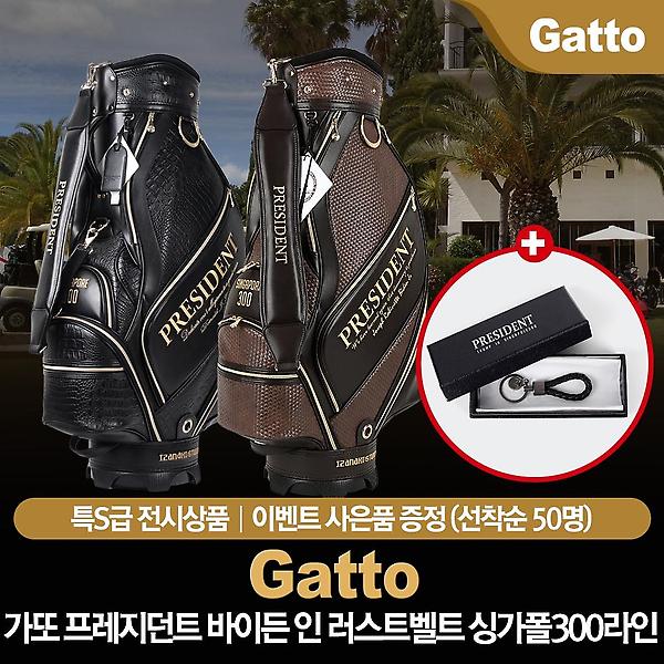  리퍼상품/가또 프레지던트 싱가폴300 캐디백/키링제공
