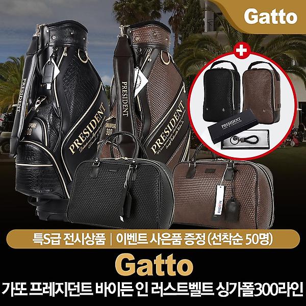  리퍼상품/가또 프레지던트 싱가폴300라인 캐디백세트/사은품 슈즈케이스