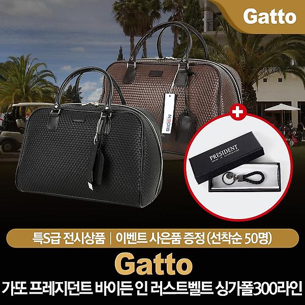  리퍼상품/ 가또 싱가폴300라인 보스턴백/키링제공