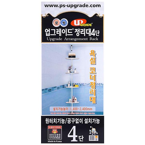  업그레이드 코너 정리대 4단