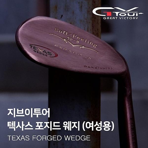  [지브이투어정품]지브이투어 텍사스 포지드 단조 웨지[여성용]