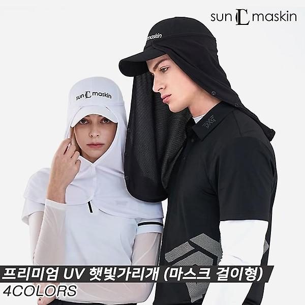  [썬마스킨]2023 썬마스킨 프리미엄 UV 햇빛가리개(PREMIUM UV SUNSHADE) [4COLORS][공용][마스크걸이형]
