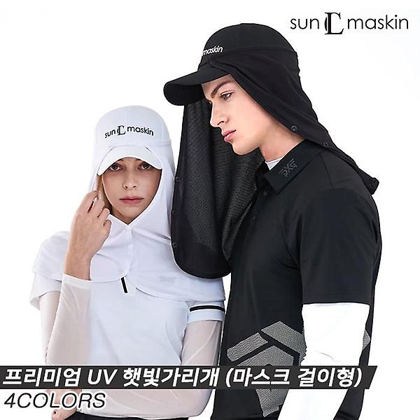  [썬마스킨]2023 썬마스킨 프리미엄 UV 햇빛가리개(PREMIUM UV SUNSHADE) [4COLORS][공용][마스크걸이형]
