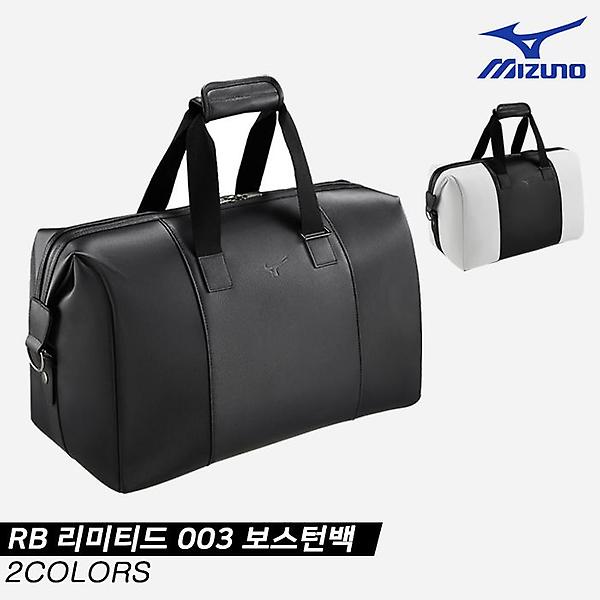  [한국미즈노정품]2021 미즈노 RB 리미티드 003 보스턴백[5LXB210001][2COLORS][남성용]