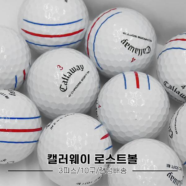  [중고/특A급]캘러웨이 로스트볼[10알][3피스][랜덤발송]