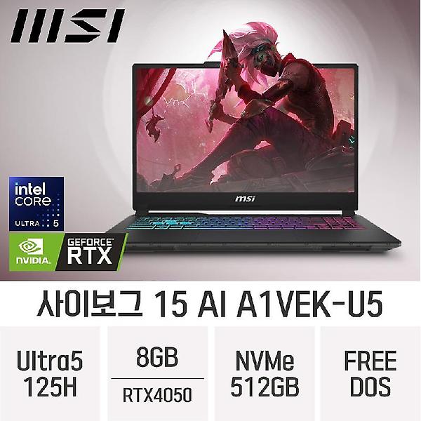 MSI 사이보그 15 AI A1VEK-U5
