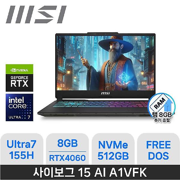  MSI 사이보그 15 AI A1VFK
