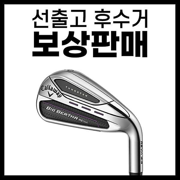 [보상판매] 캘러웨이 빅버사 레바 7I 카본 아이언세트 여성 여자용 비거리 골프채 골프클럽 6PAS