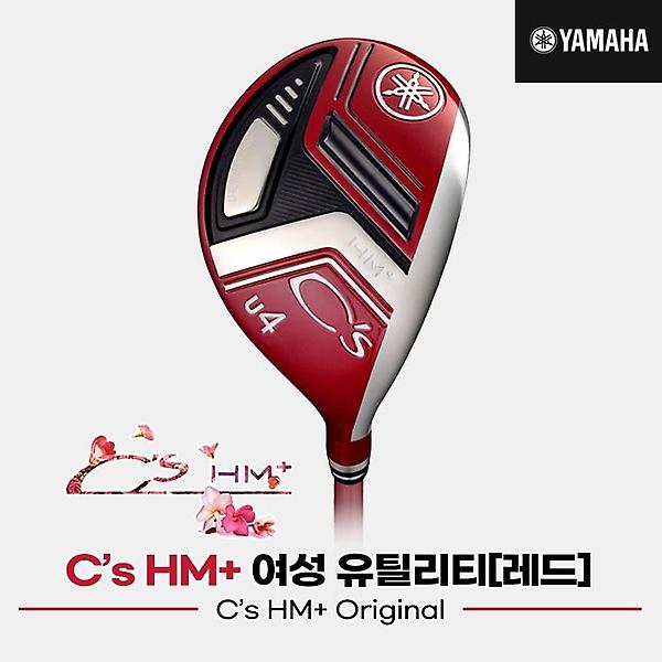  [시타채][오리엔트골프정품]2022 야마하 C`s HM+ 유틸리티[여성용][레드][C`s HM+ ORIGINAL]